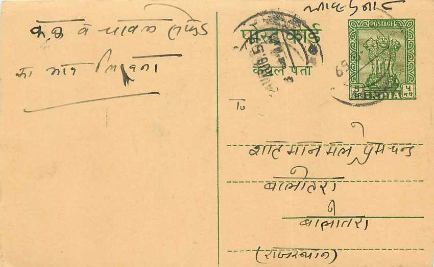 Inde India Entier Postal Stationary Tigre