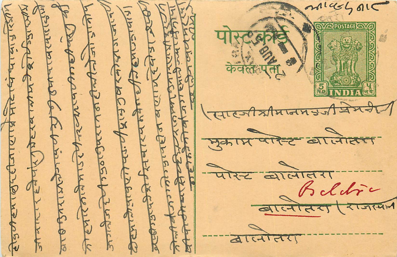 Inde India Entier Postal Stationary Tigre