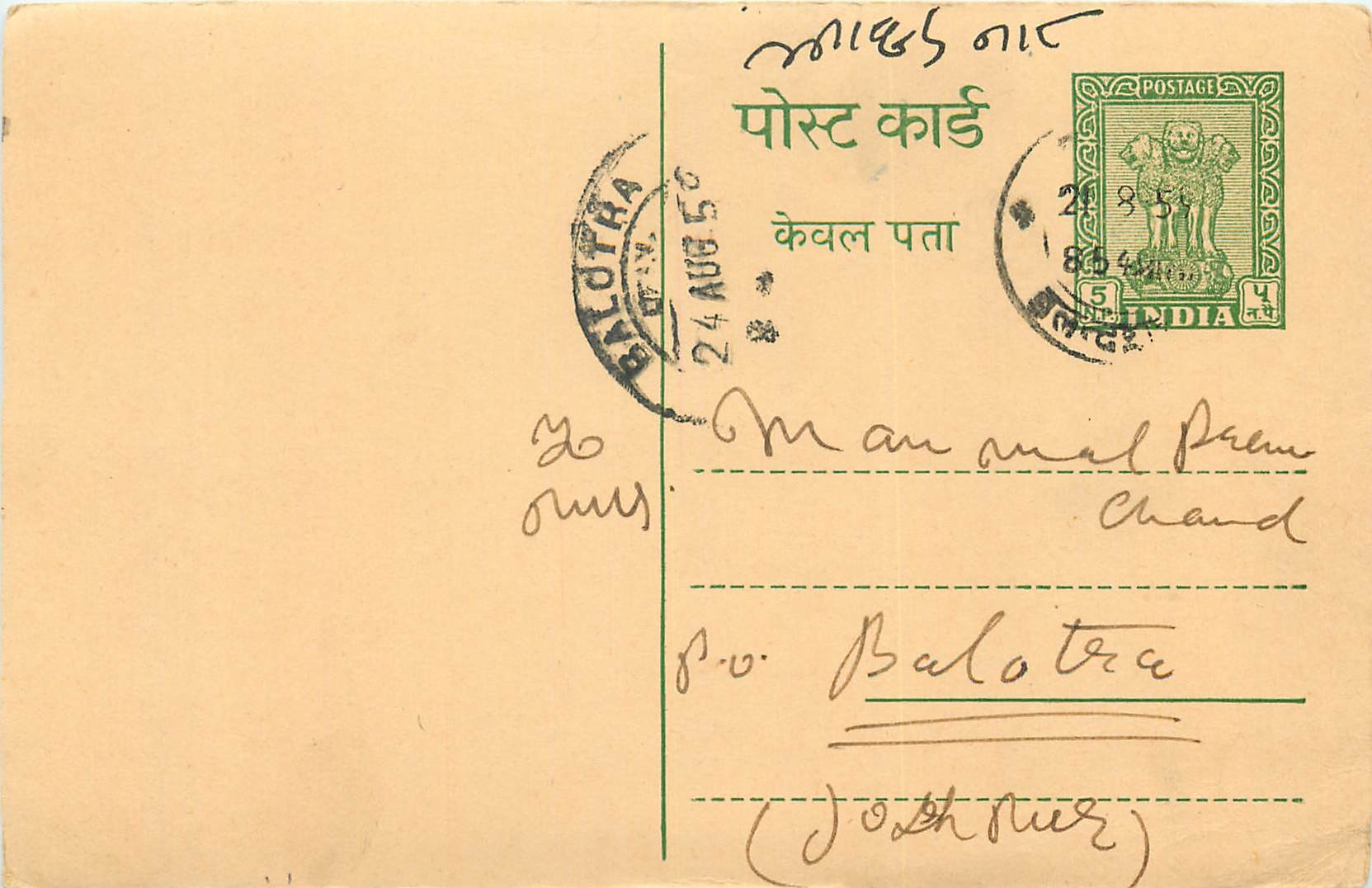 Inde India Entier Postal Stationary Tigre
