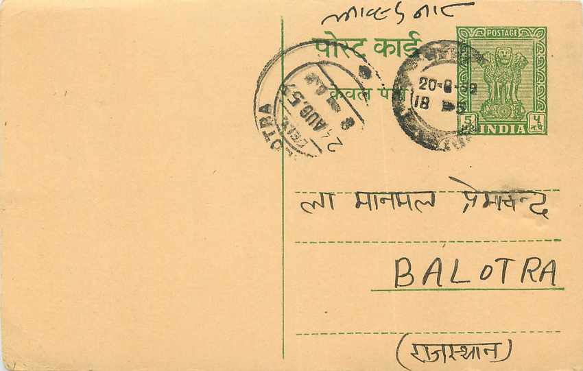Inde India Entier Postal Stationary Tigre