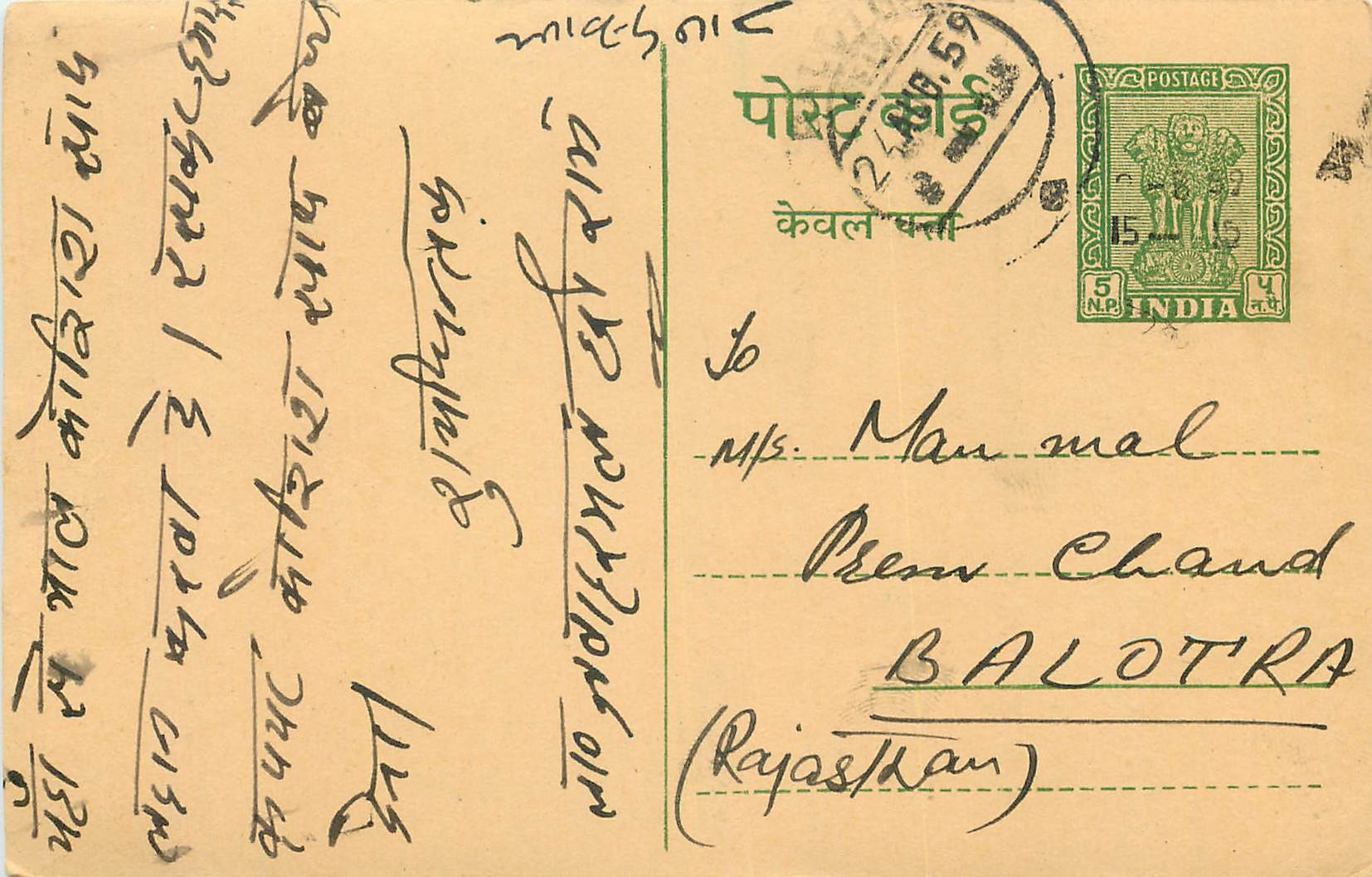 Inde India Entier Postal Stationary Tigre