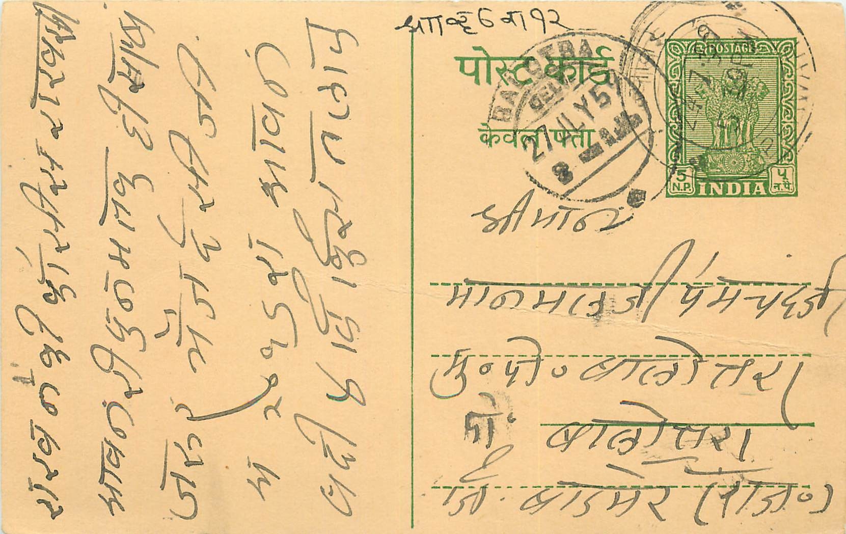 Inde India Entier Postal Stationary Tigre