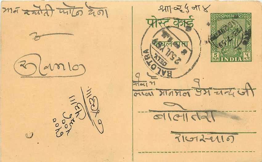 Inde India Entier Postal Stationary Tigre