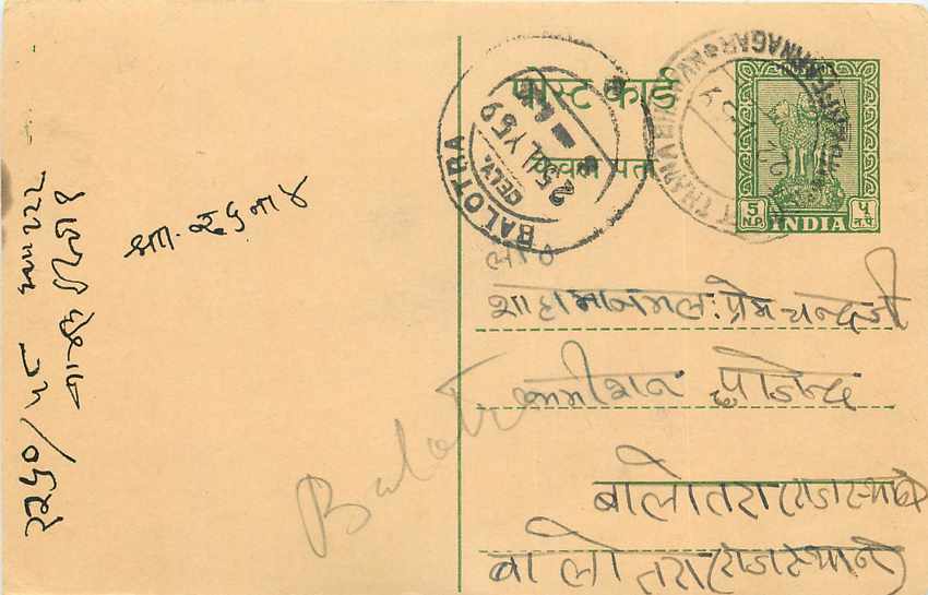 Inde India Entier Postal Stationary Tigre