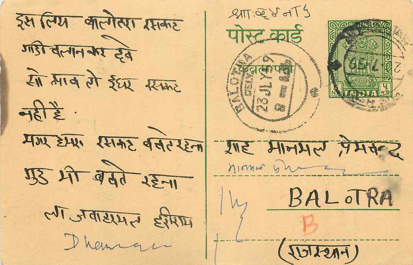 Inde India Entier Postal Stationary Tigre