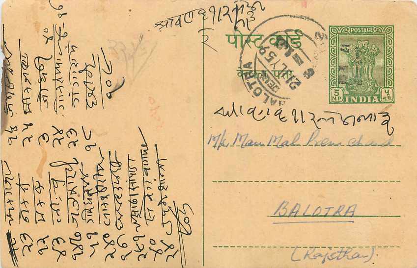 Inde India Entier Postal Stationary Tigre