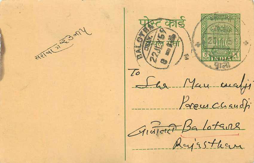 Inde India Entier Postal Stationary Tigre