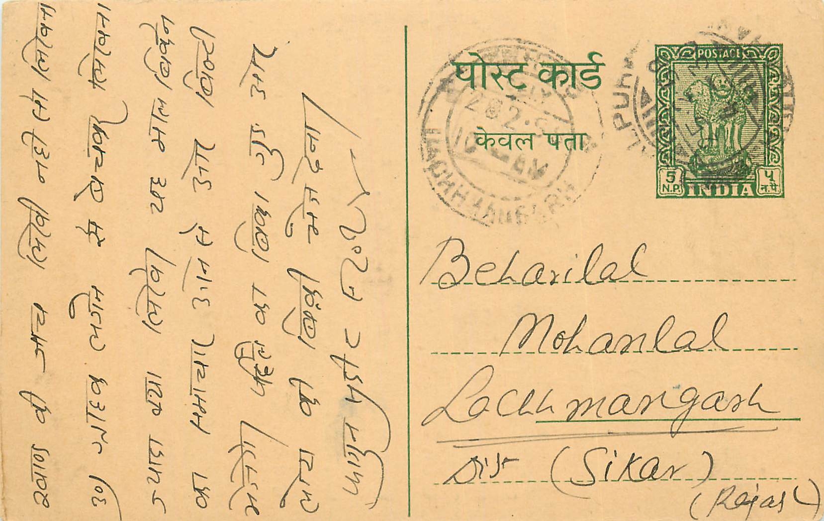 Inde India Entier Postal Stationary Tigre