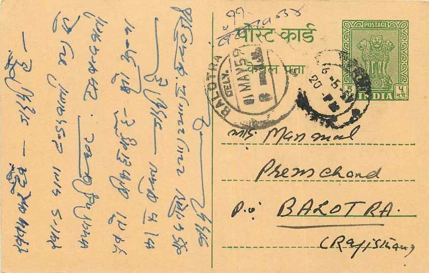 Inde India Entier Postal Stationary Tigre
