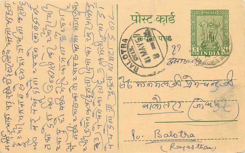 Inde India Entier Postal Stationary Tigre