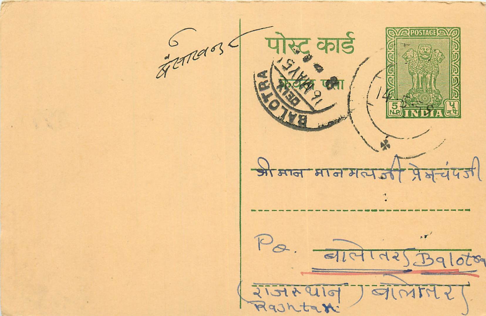 Inde India Entier Postal Stationary Tigre