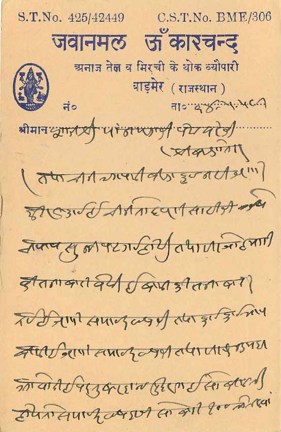 Inde India Entier Postal Stationary Tigre — Verso