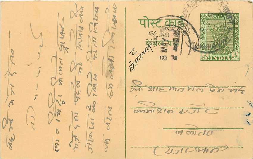Inde India Entier Postal Stationary Tigre