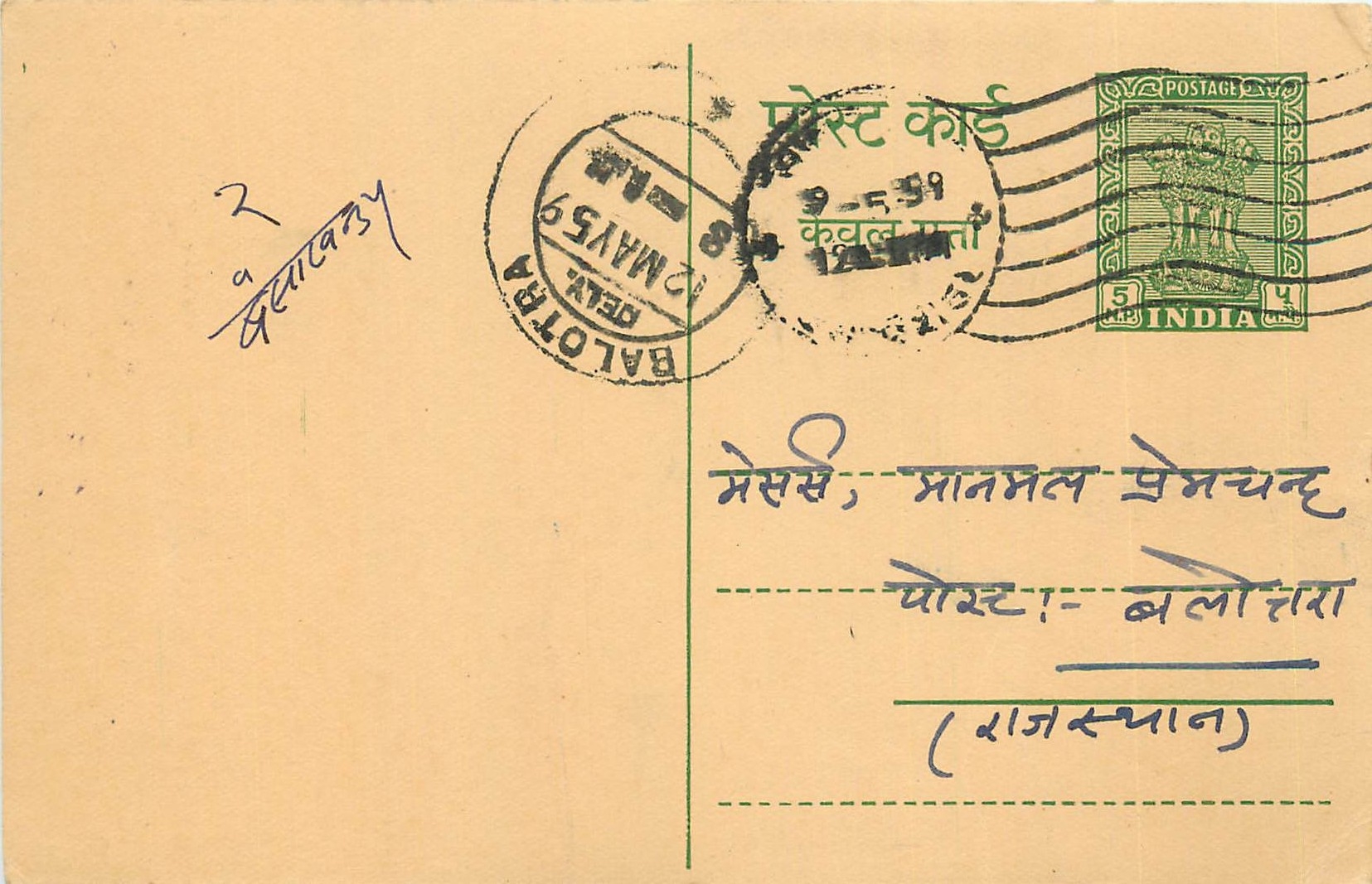Inde India Entier Postal Stationary Tigre