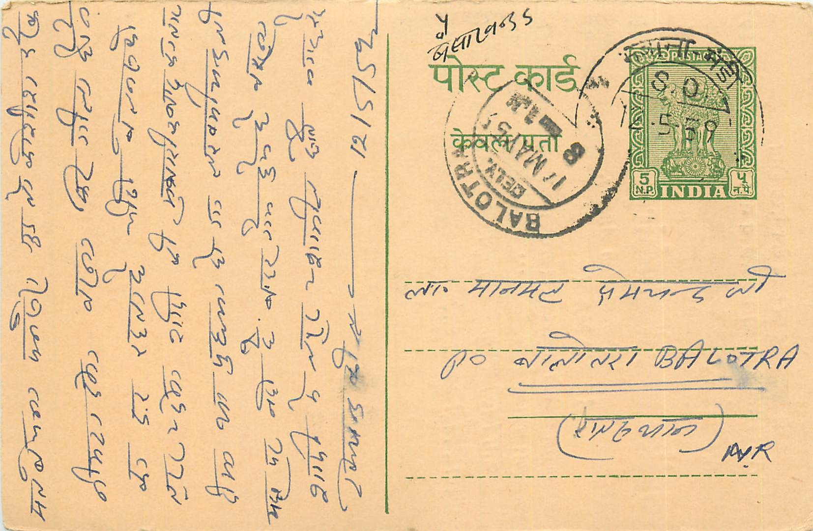 Inde India Entier Postal Stationary Tigre
