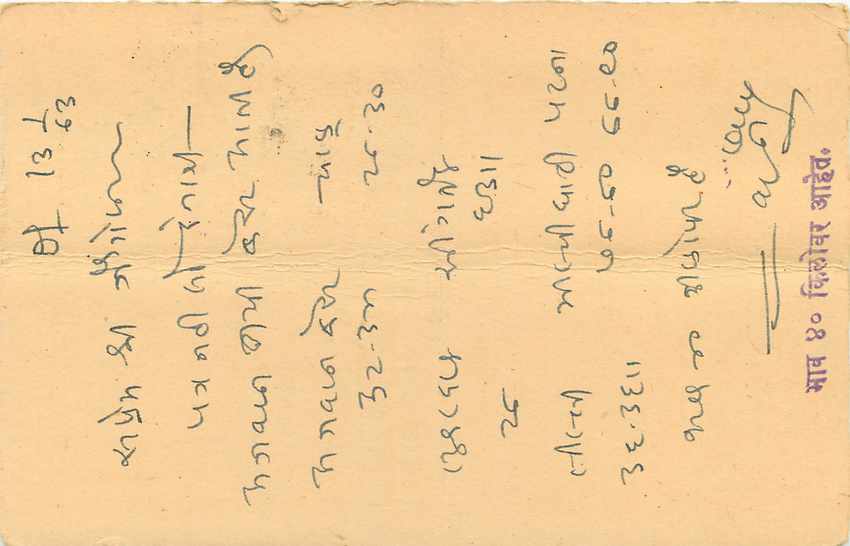 Inde India Entier Postal Stationary Tigre — Verso