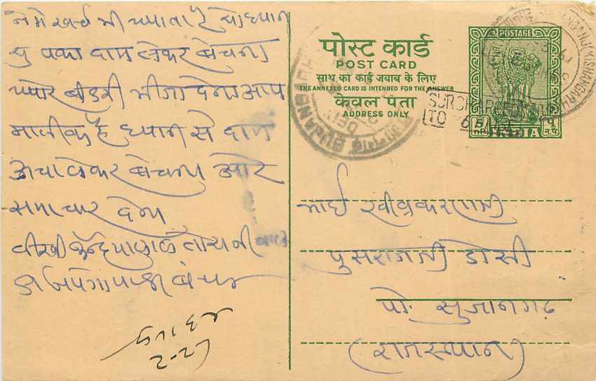 Inde India Entier Postal Stationary Tigre