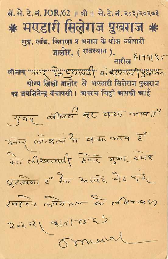 Inde India Entier Postal Stationary Tigre — Verso