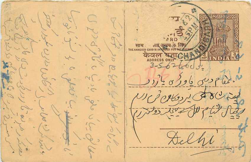 Inde India Entier Postal Stationary Tigre
