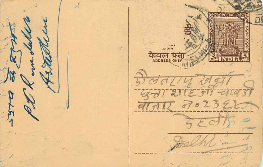 Inde India Entier Postal Stationary Tigre