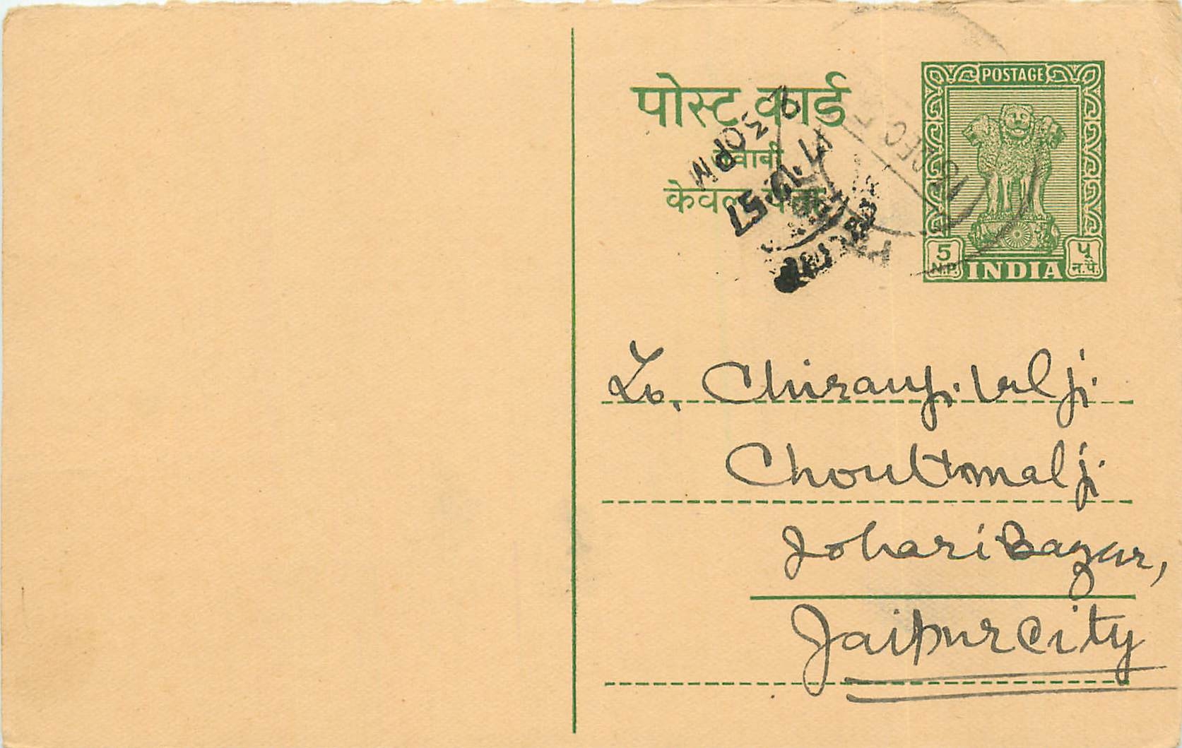 Inde India Entier Postal Stationary Tigre