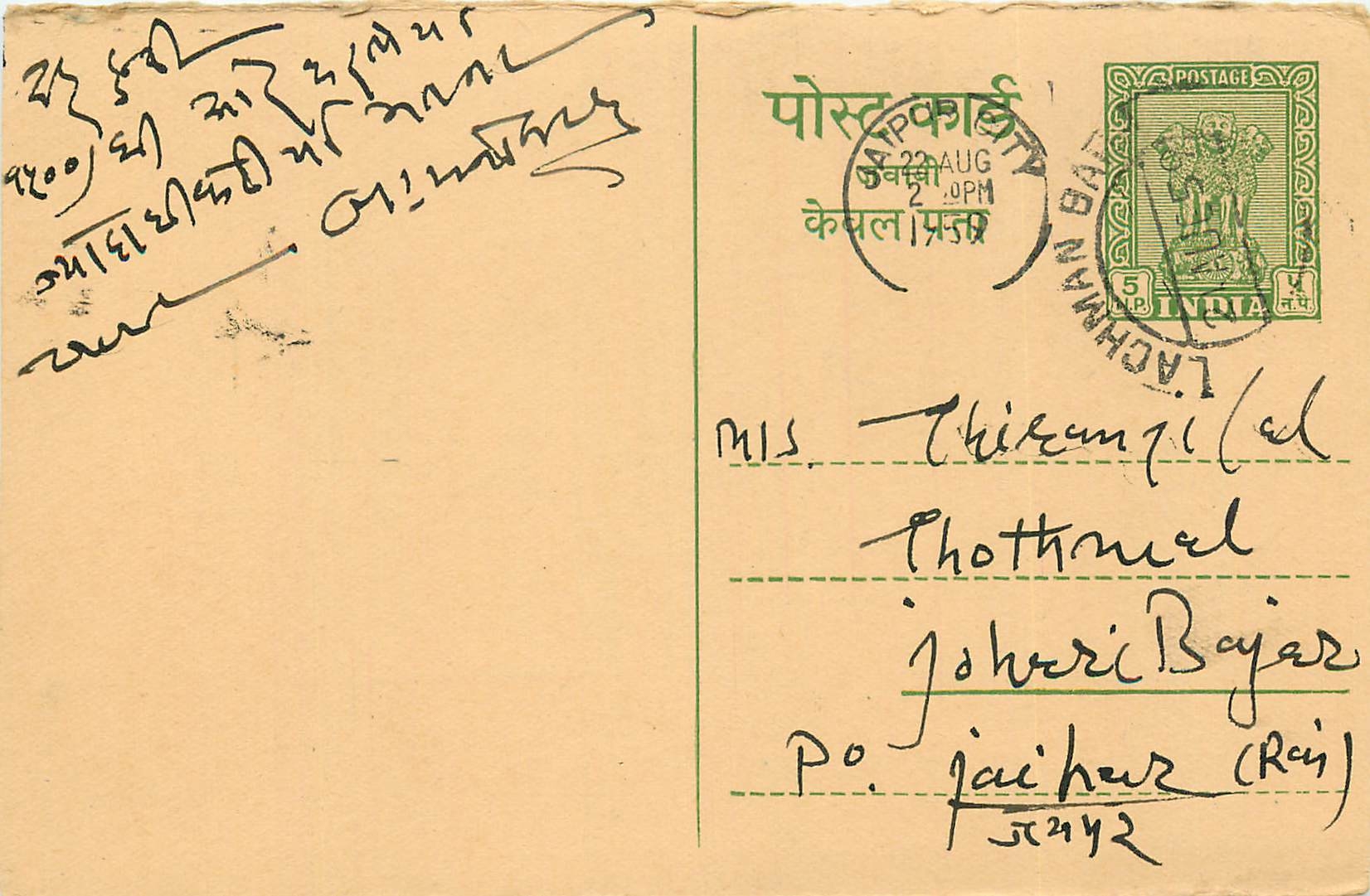 Inde India Entier Postal Stationary Tigre