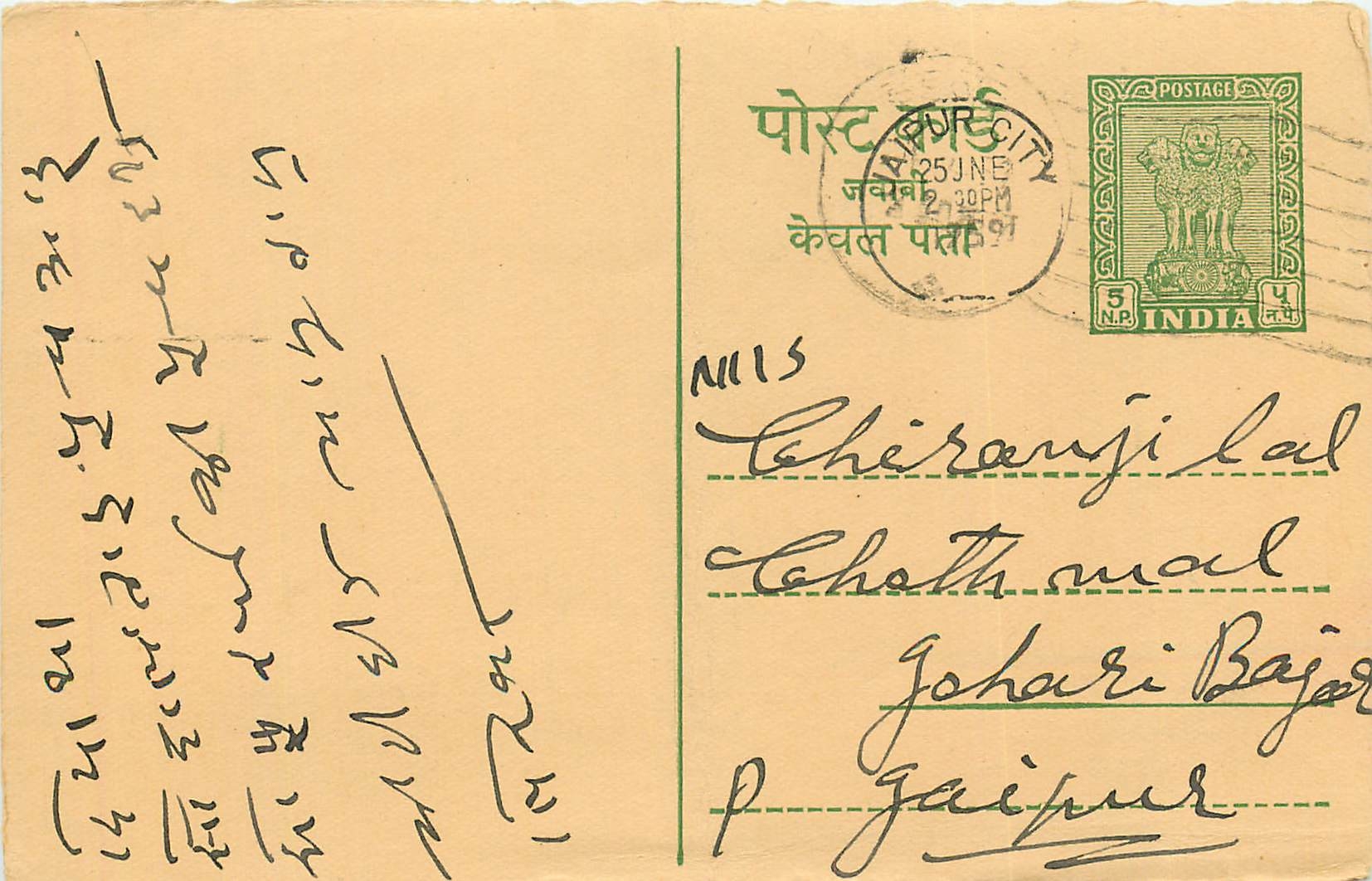 Inde India Entier Postal Stationary Tigre