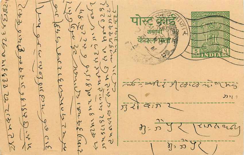 Inde India Entier Postal Stationary Tigre