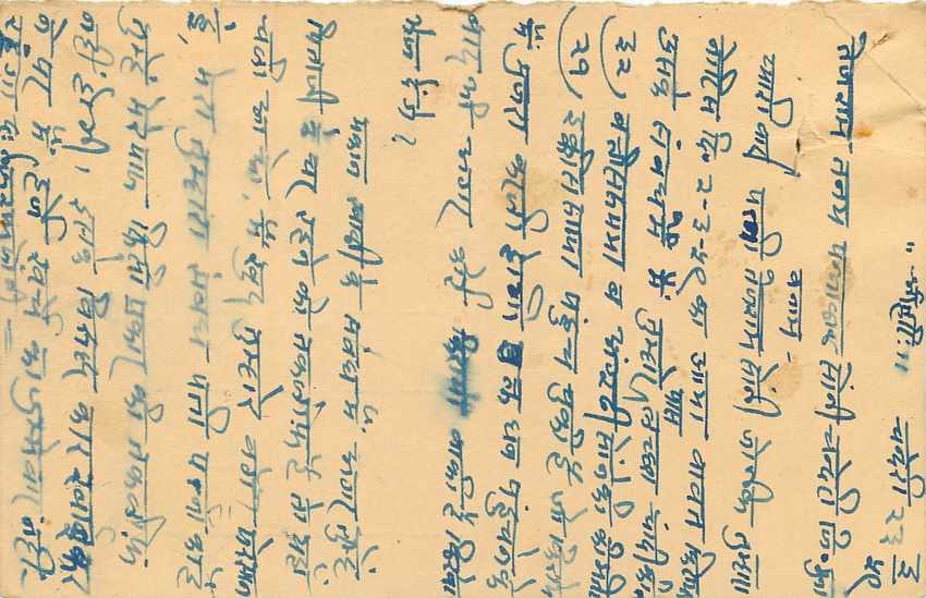 Inde India Entier Postal Stationary Tigre — Verso