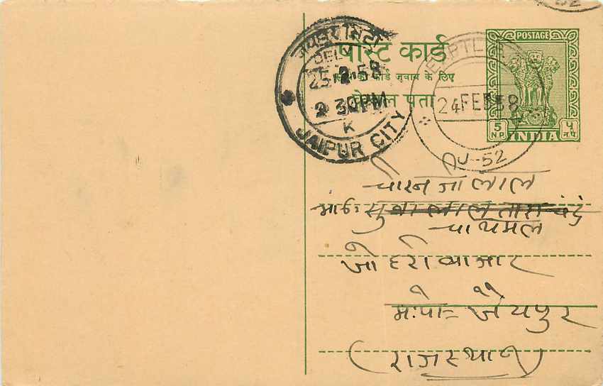 Inde India Entier Postal Stationary Tigre