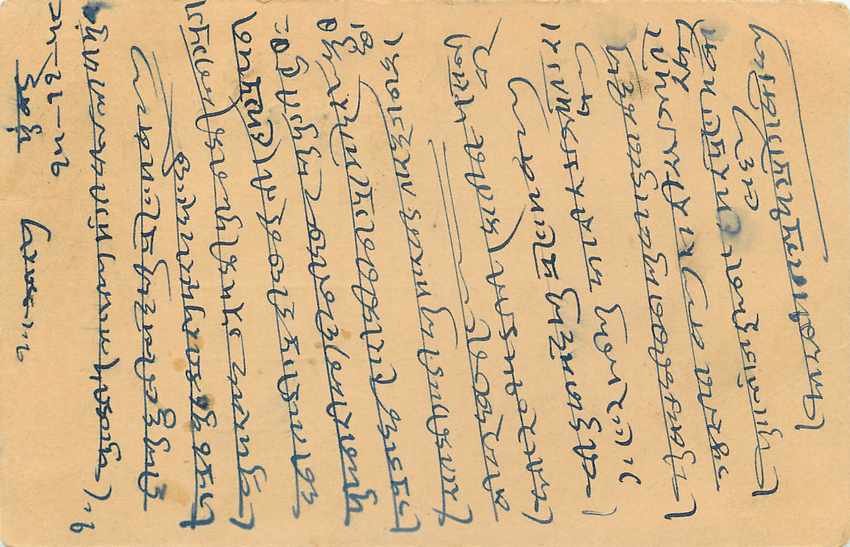 Inde India Entier Postal Stationary Tigre — Verso