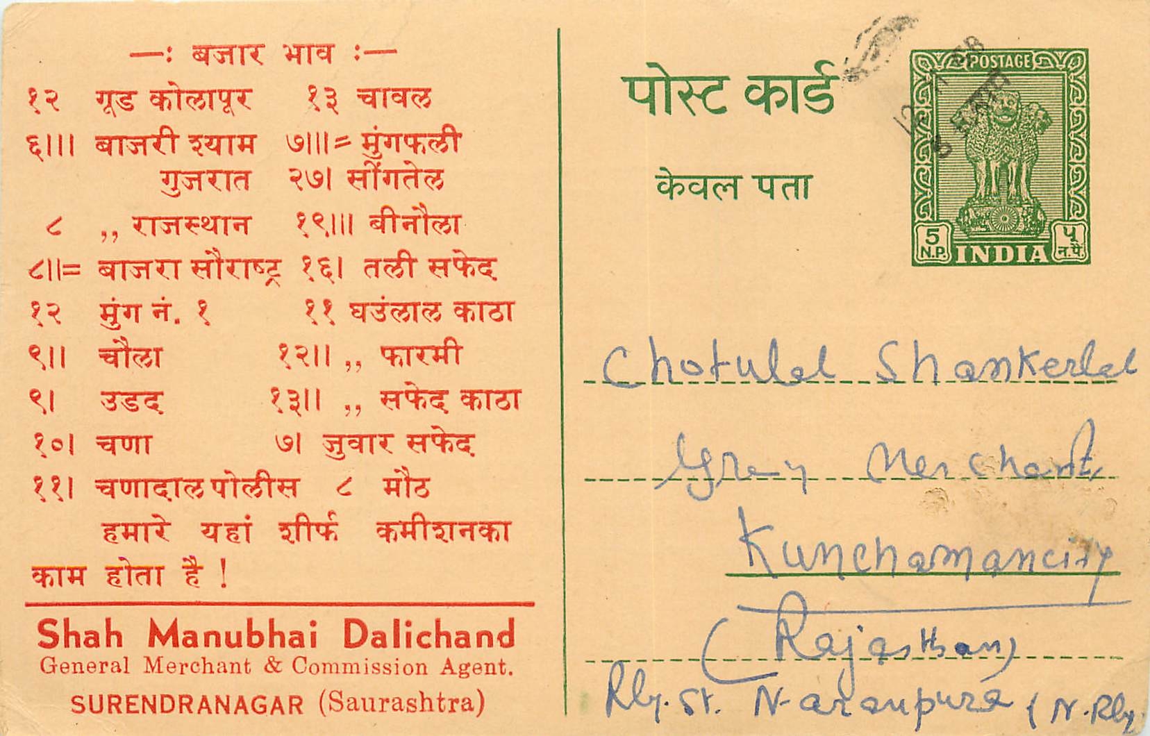 Inde India Entier Postal Stationary Tigre
