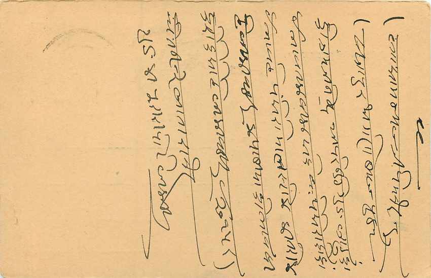 Inde India Entier Postal Stationary Tigre — Verso