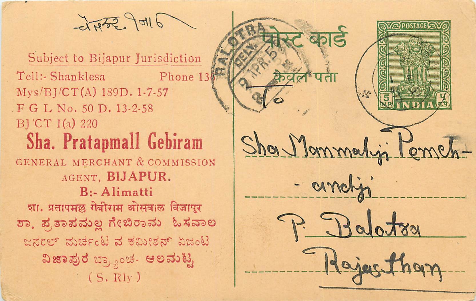Inde India Entier Postal Stationary Tigre