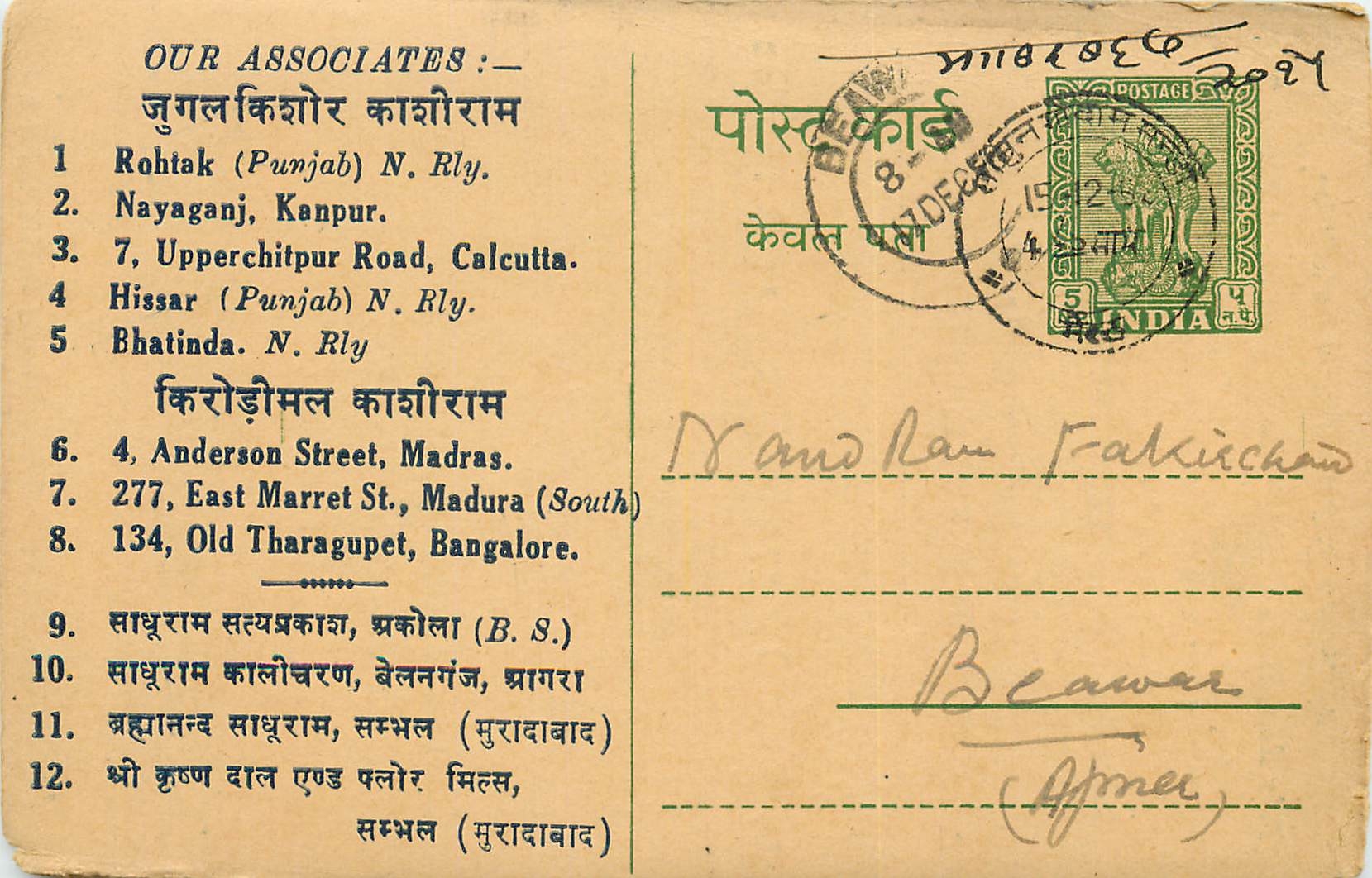 Inde India Entier Postal Stationary Tigre
