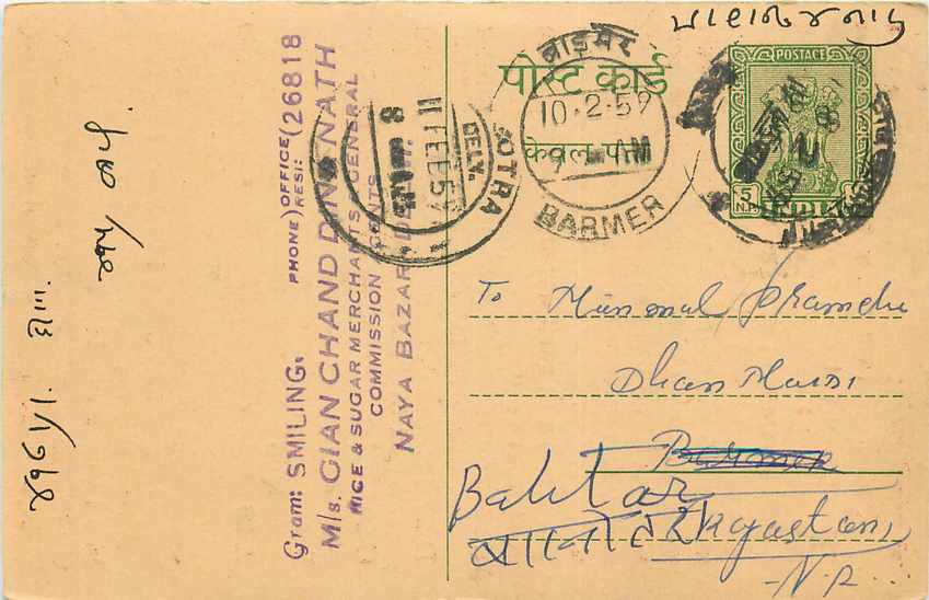 Inde India Entier Postal Stationary Tigre