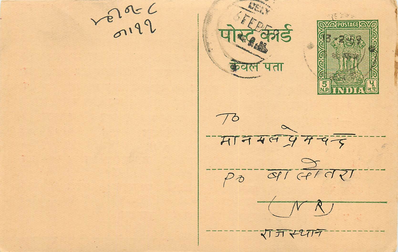 Inde India Entier Postal Stationary Tigre