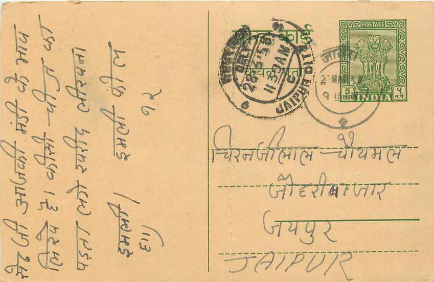 Inde India Entier Postal Stationary Tigre