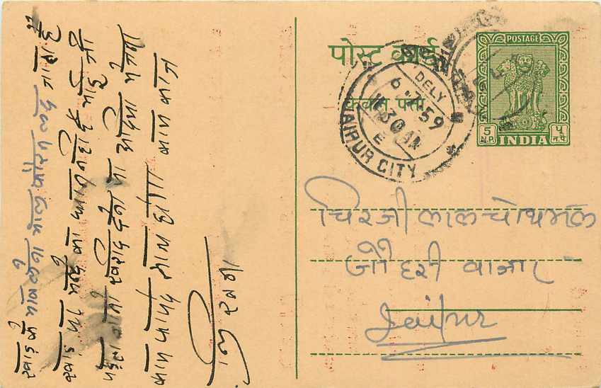 Inde India Entier Postal Stationary Tigre