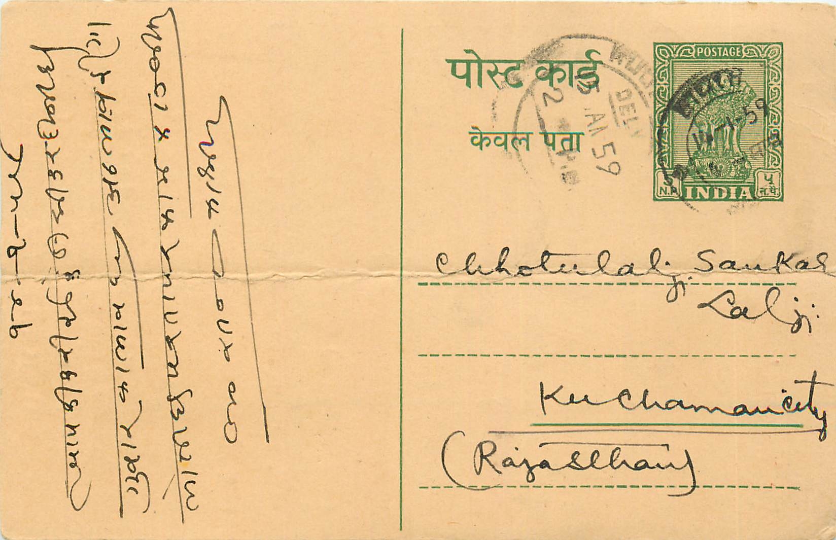 Inde India Entier Postal Stationary Tigre