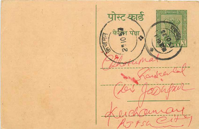Inde India Entier Postal Stationary Tigre