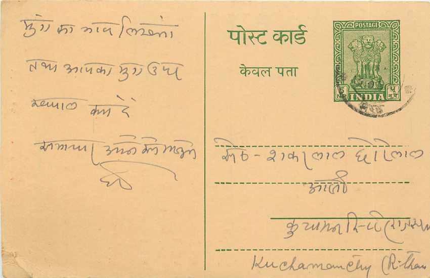 Inde India Entier Postal Stationary Tigre