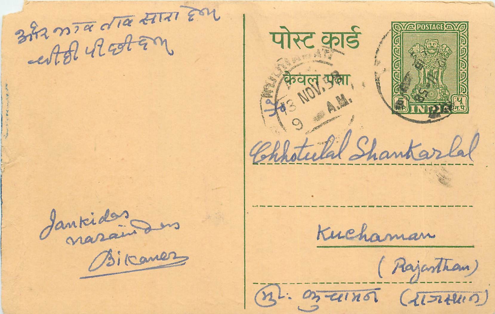 Inde India Entier Postal Stationary Tigre