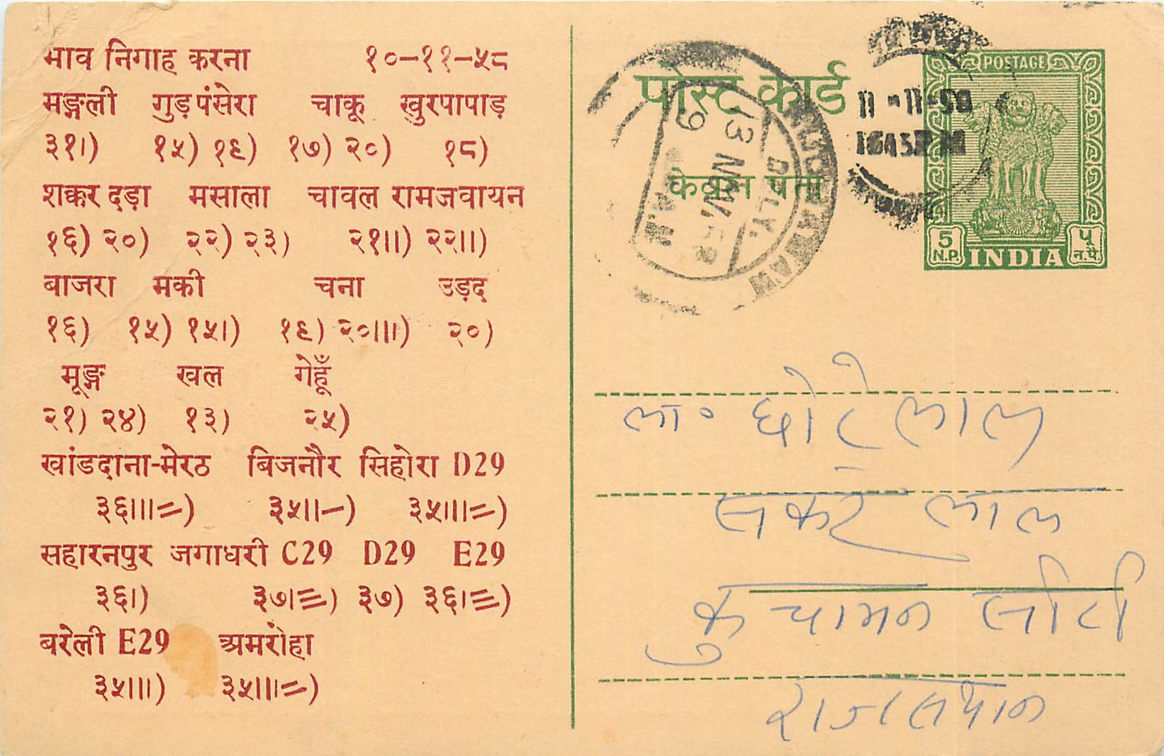 Inde India Entier Postal Stationary Tigre