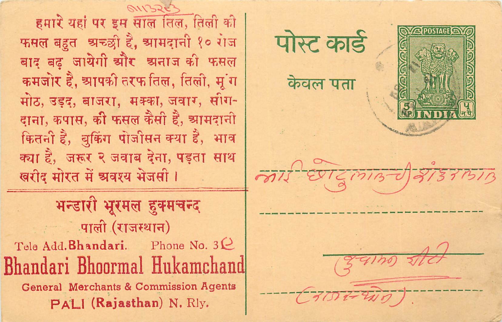 Inde India Entier Postal Stationary Tigre