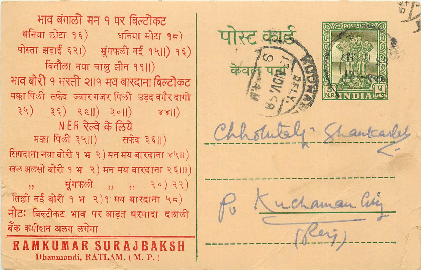 Inde India Entier Postal Stationary Tigre