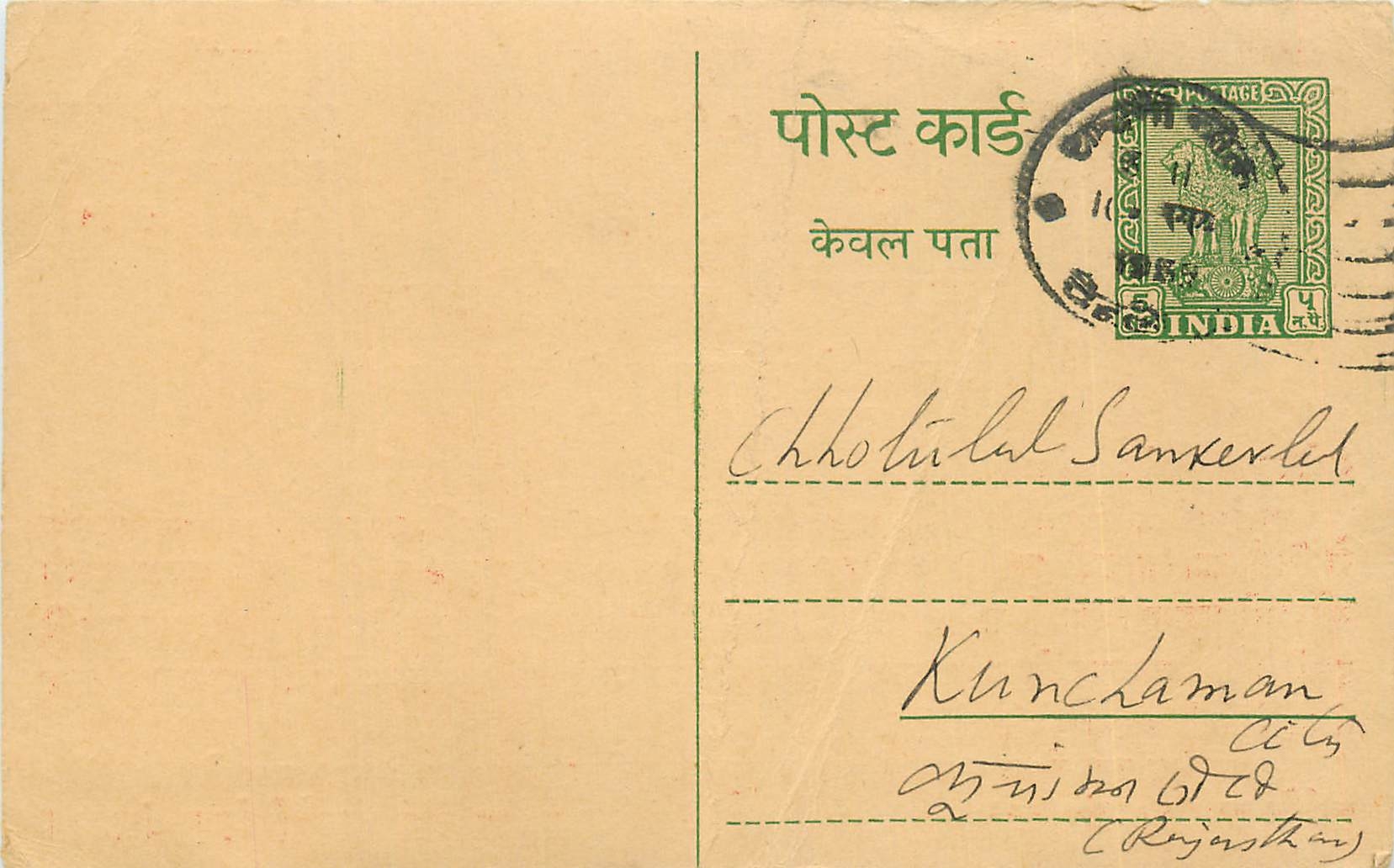 Inde India Entier Postal Stationary Tigre