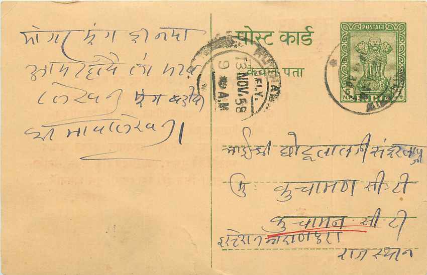 Inde India Entier Postal Stationary Tigre