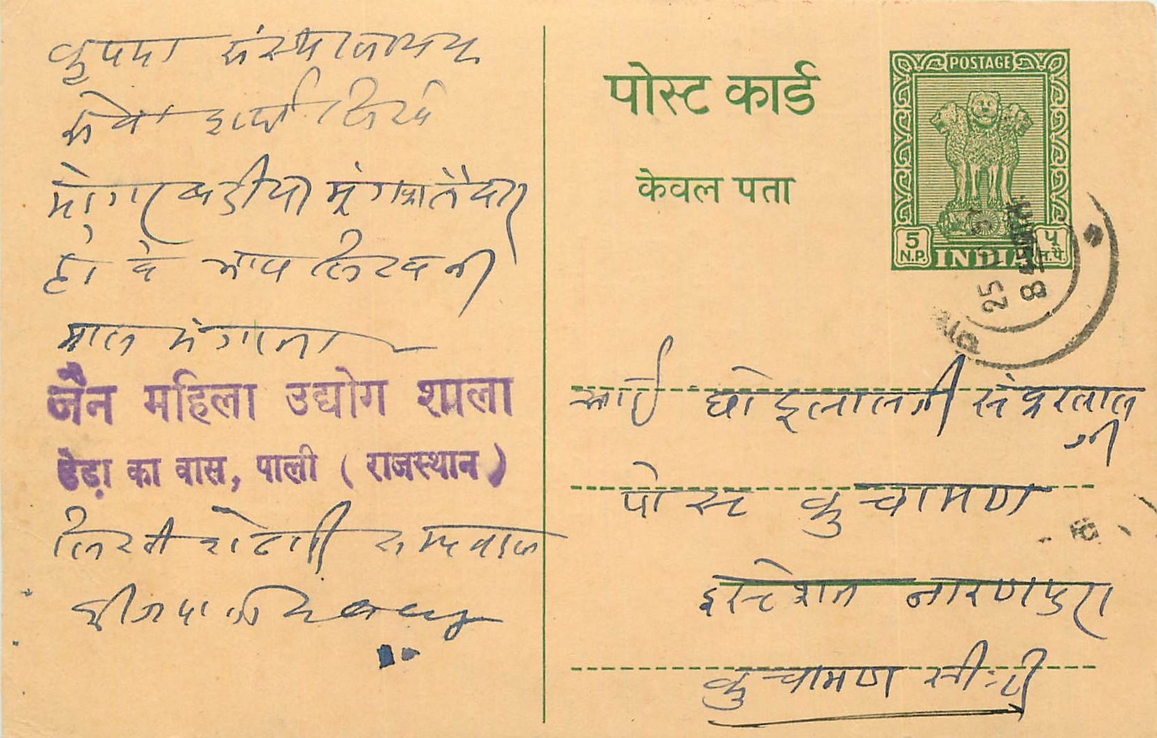 Inde India Entier Postal Stationary Tigre