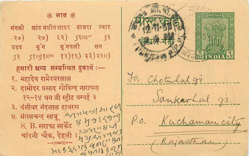 Inde India Entier Postal Stationary Tigre